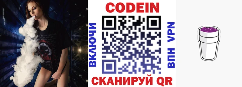 где купить наркотик darknet клад Кодеин напиток Lean (лин) Яранск